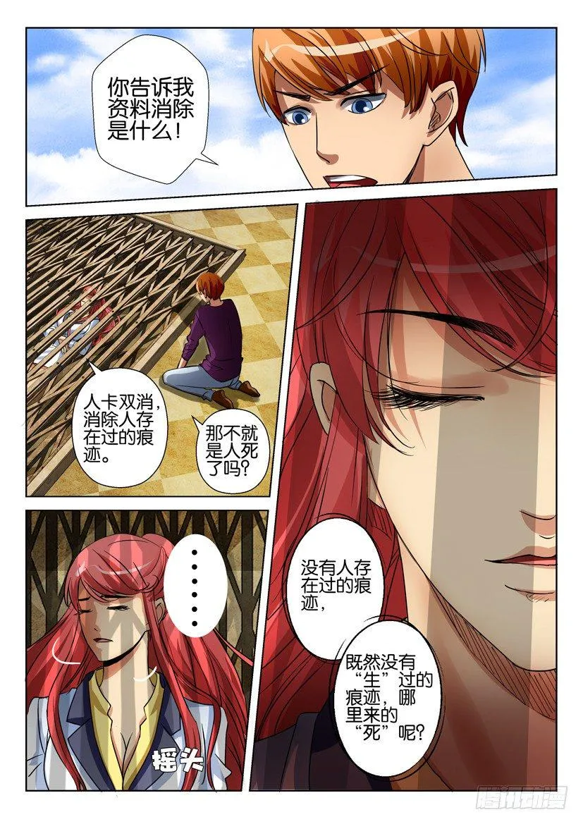 第二十五回 第6页