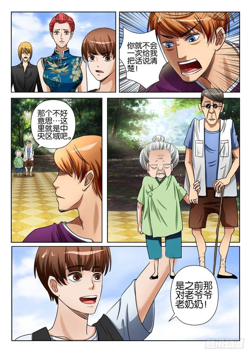 第二十五回 第7页