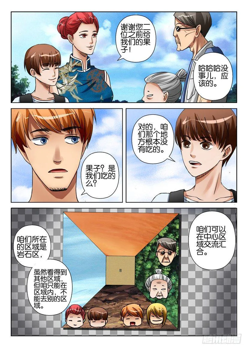 第二十五回 第8页