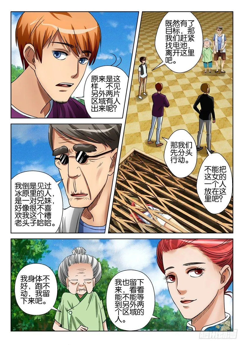 第二十五回 第9页