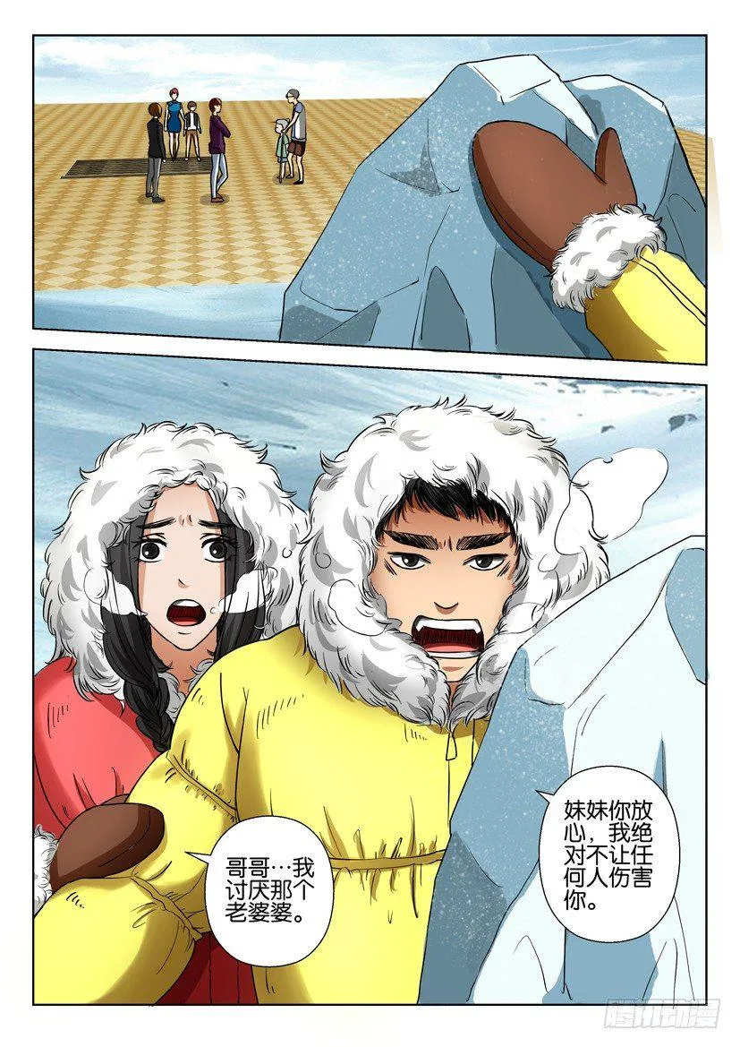 第二十五回 第10页
