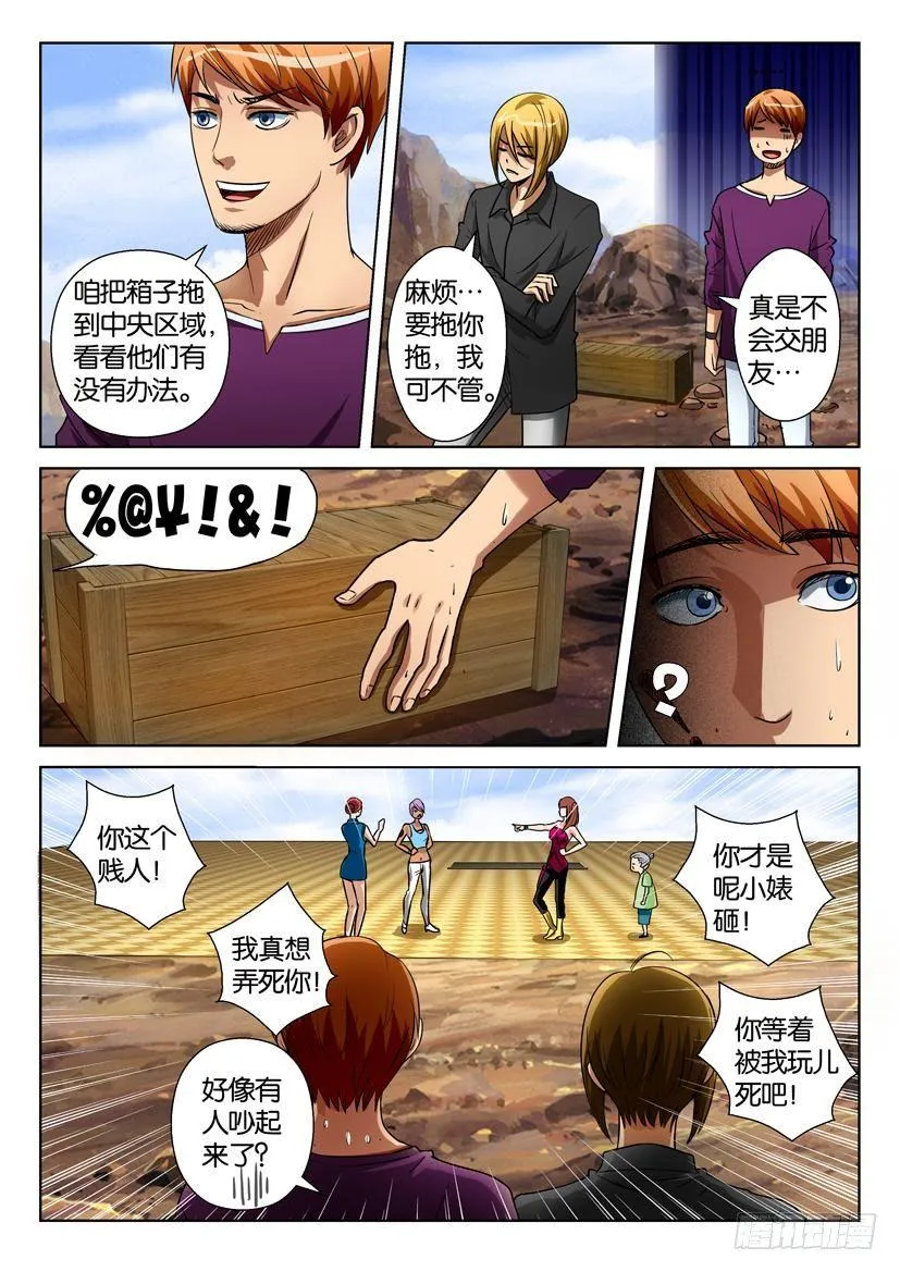 第二十六回 第3页