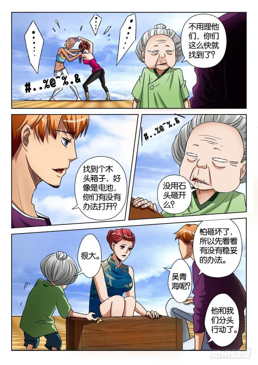 第二十六回 第5页