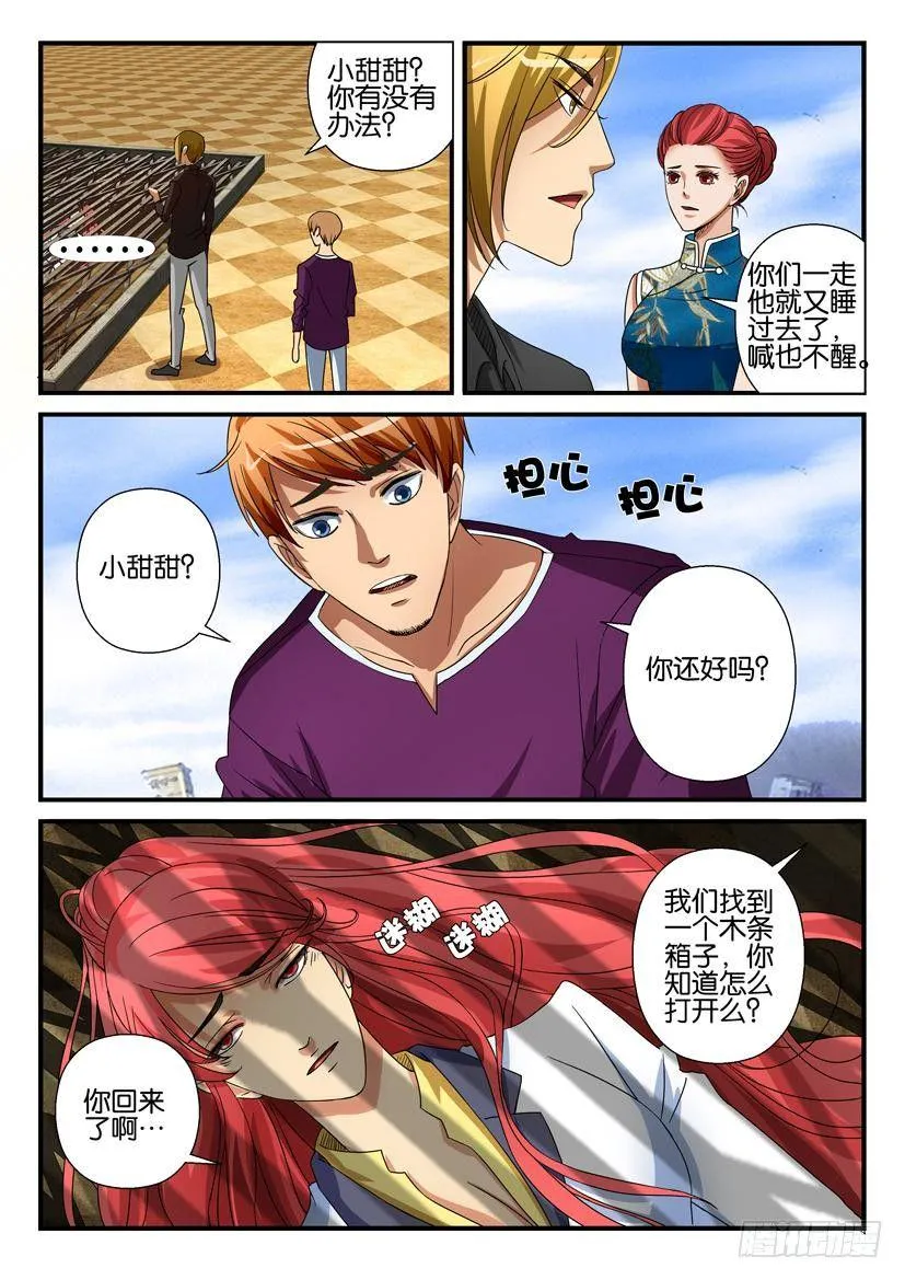 第二十六回 第6页