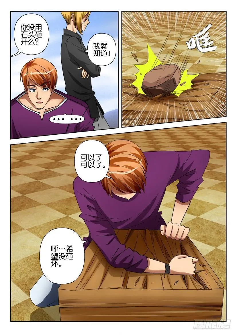 第二十六回 第7页