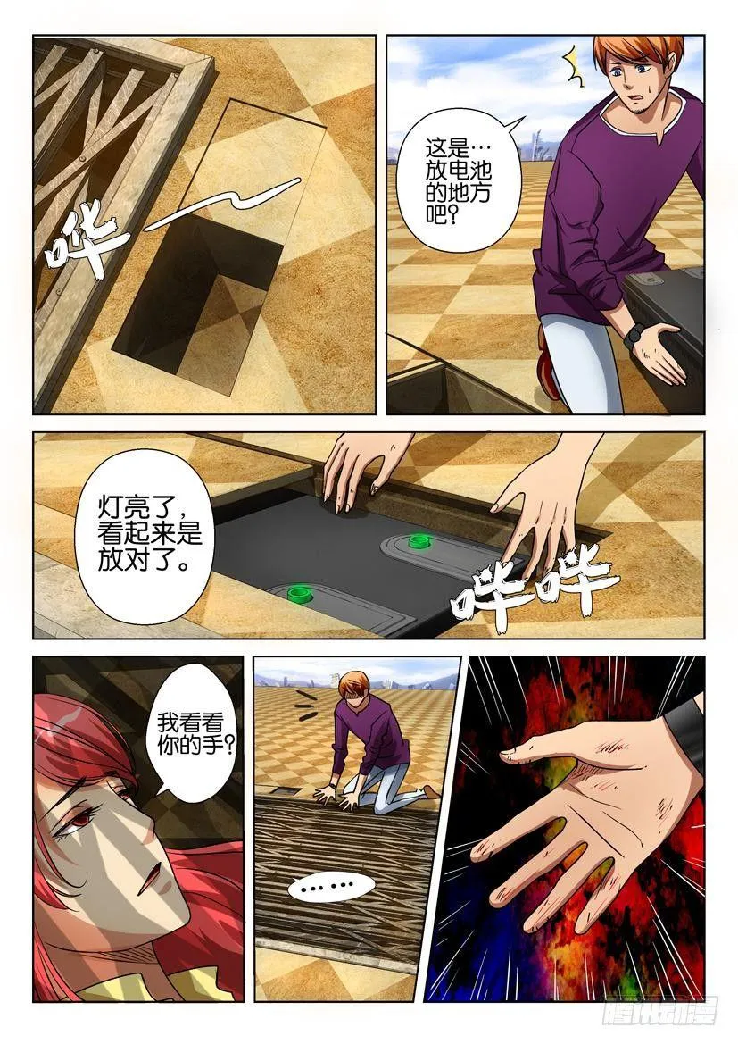 第二十六回 第8页