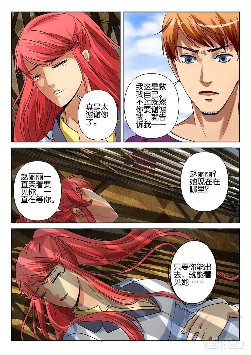 第二十六回 第9页