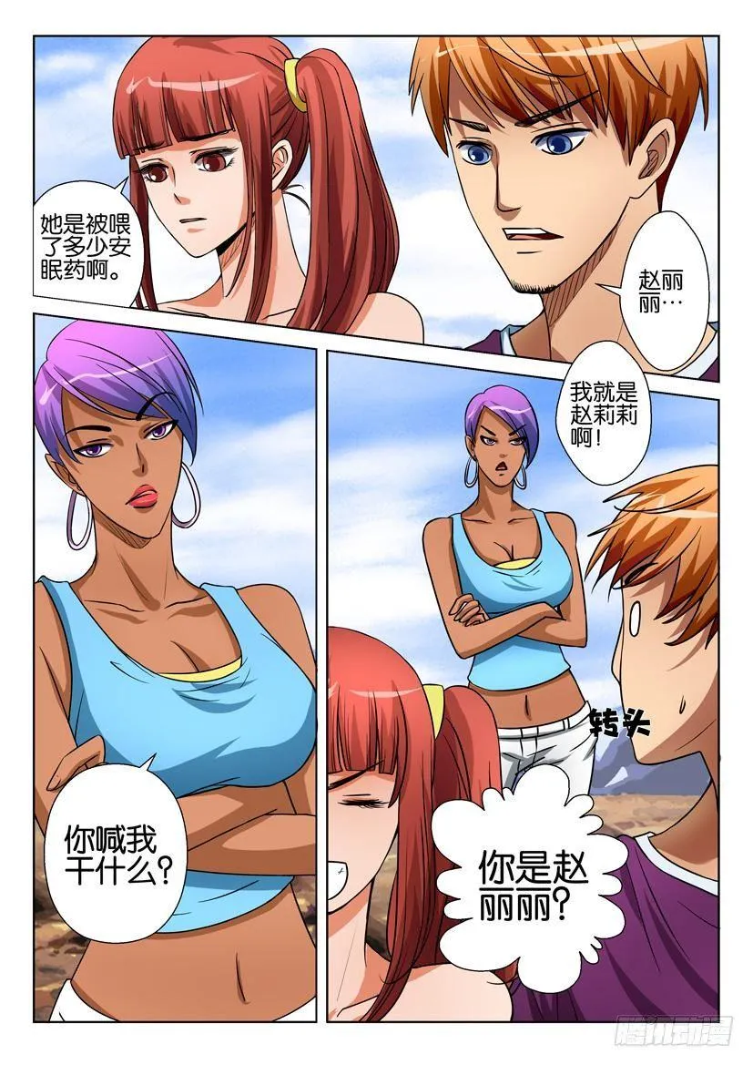 第二十六回 第10页