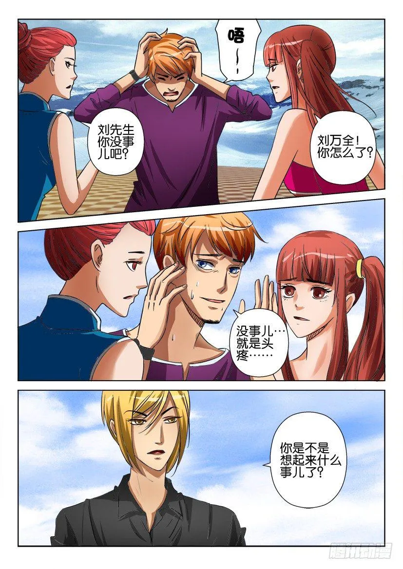 第二十七回 第3页