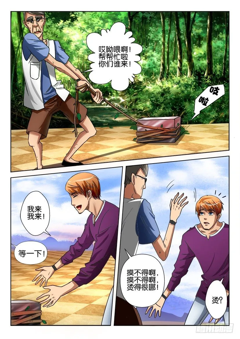 第二十七回 第4页