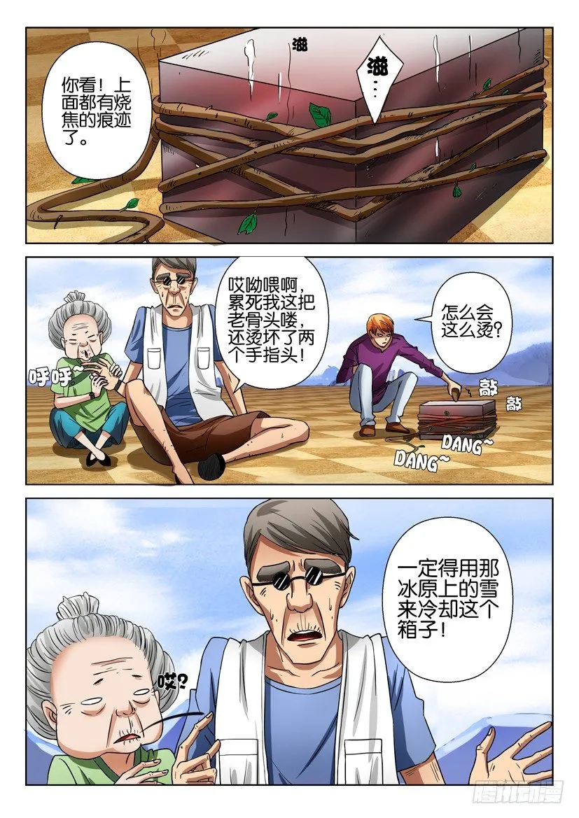 第二十七回 第5页