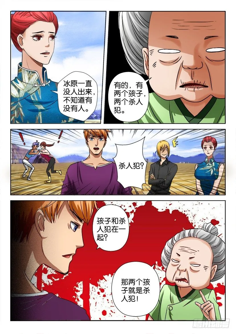 第二十七回 第6页