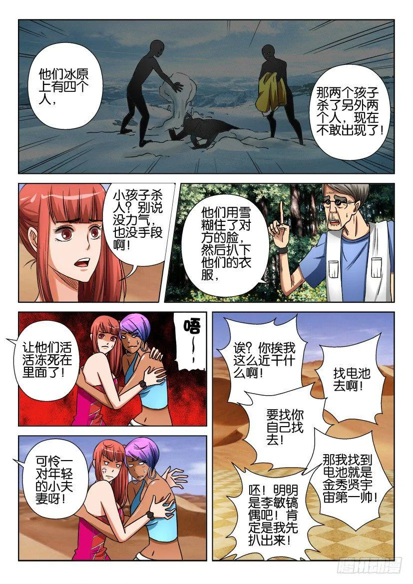 第二十七回 第7页