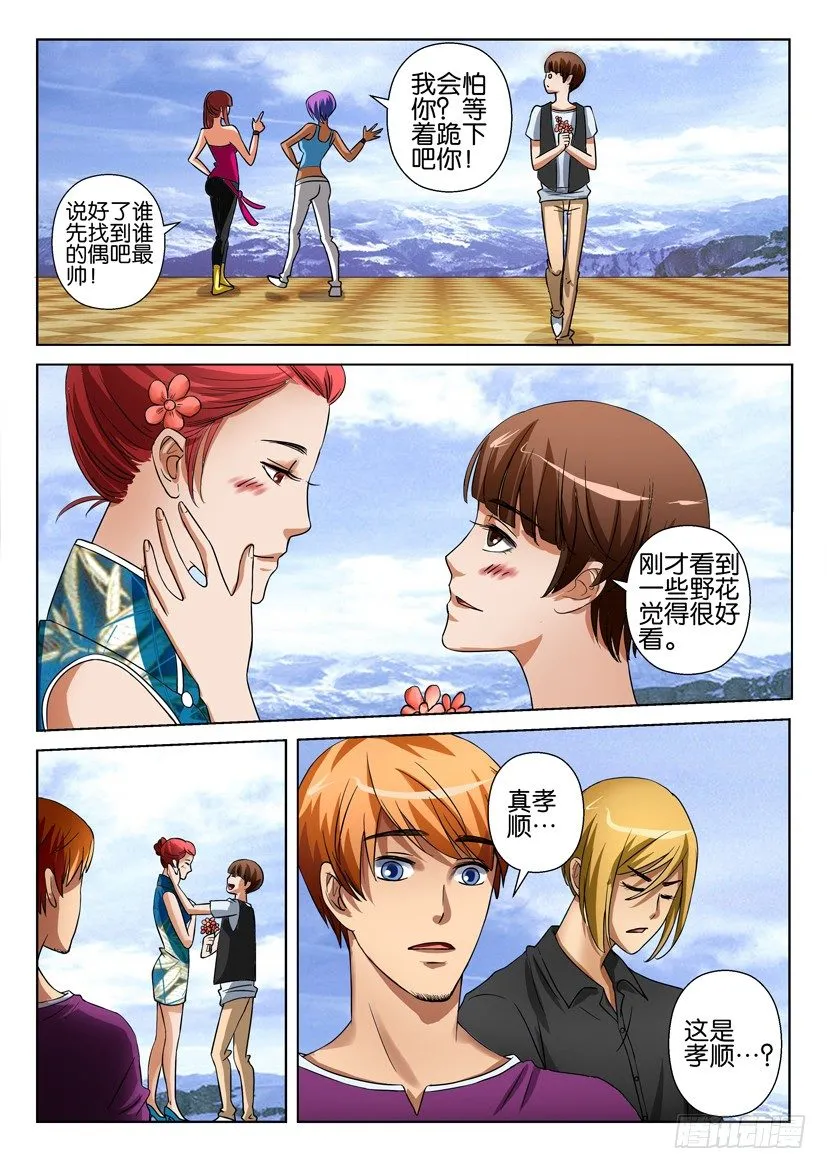 第二十七回 第8页