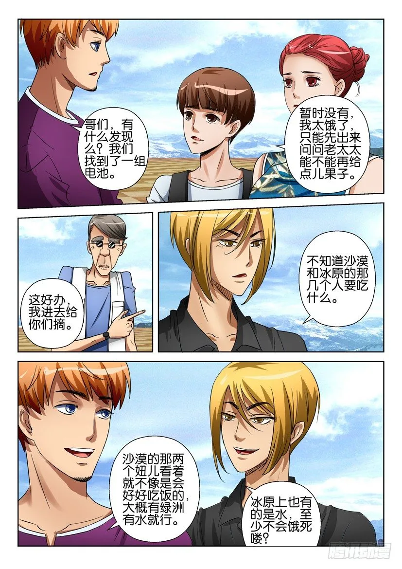 第二十七回 第9页