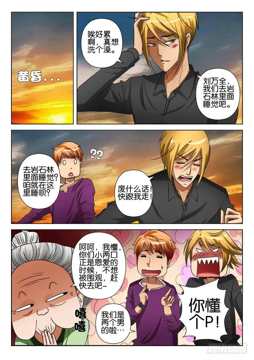 第二十七回 第10页