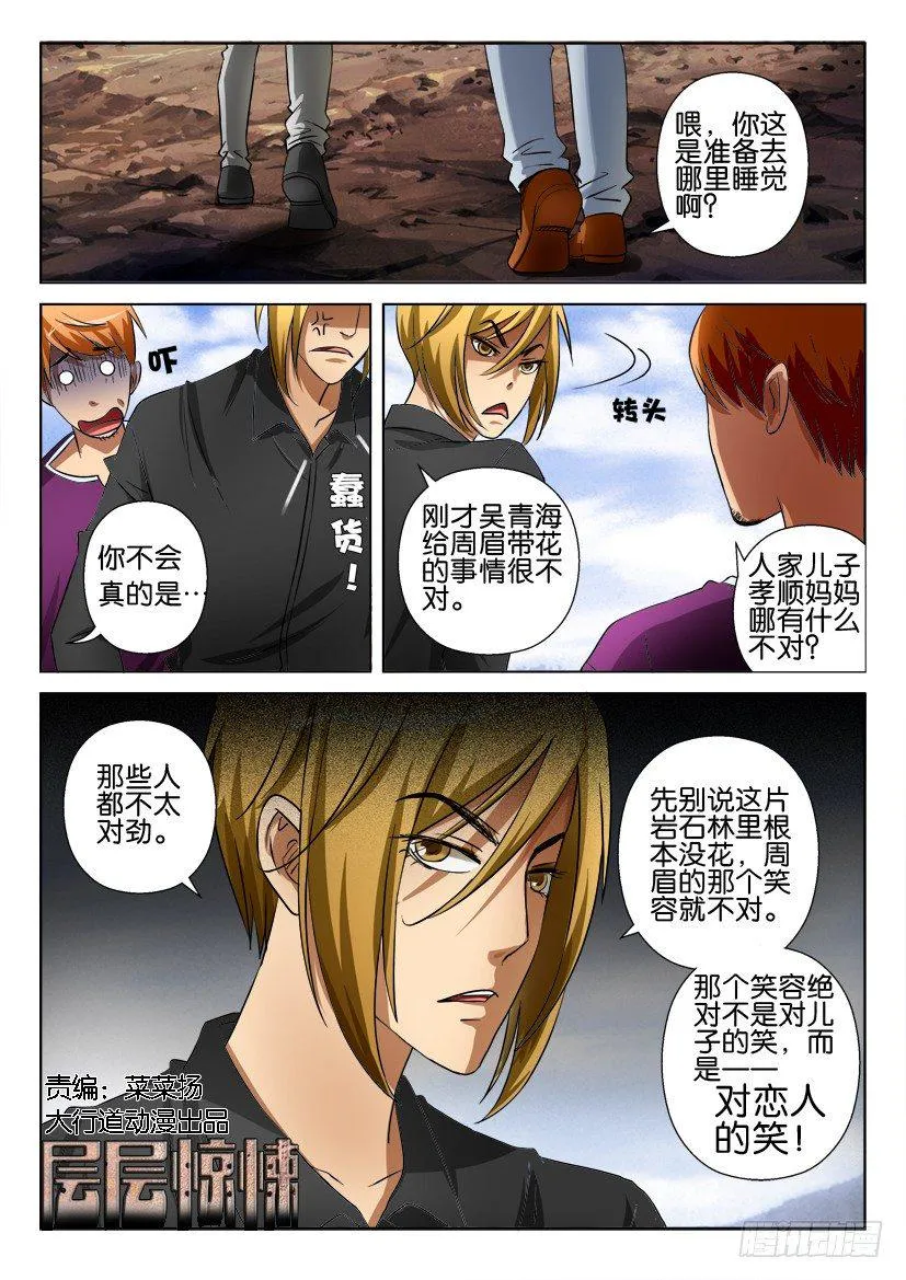 第二十八回 第1页