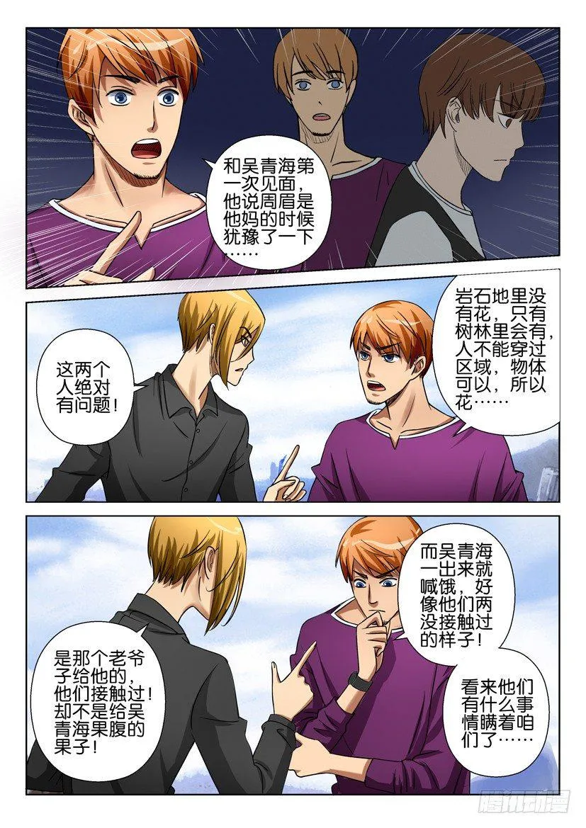 第二十八回 第2页