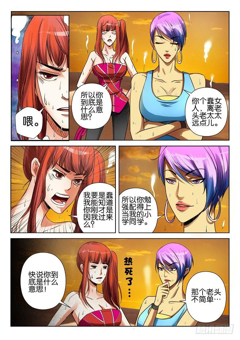 第二十八回 第3页