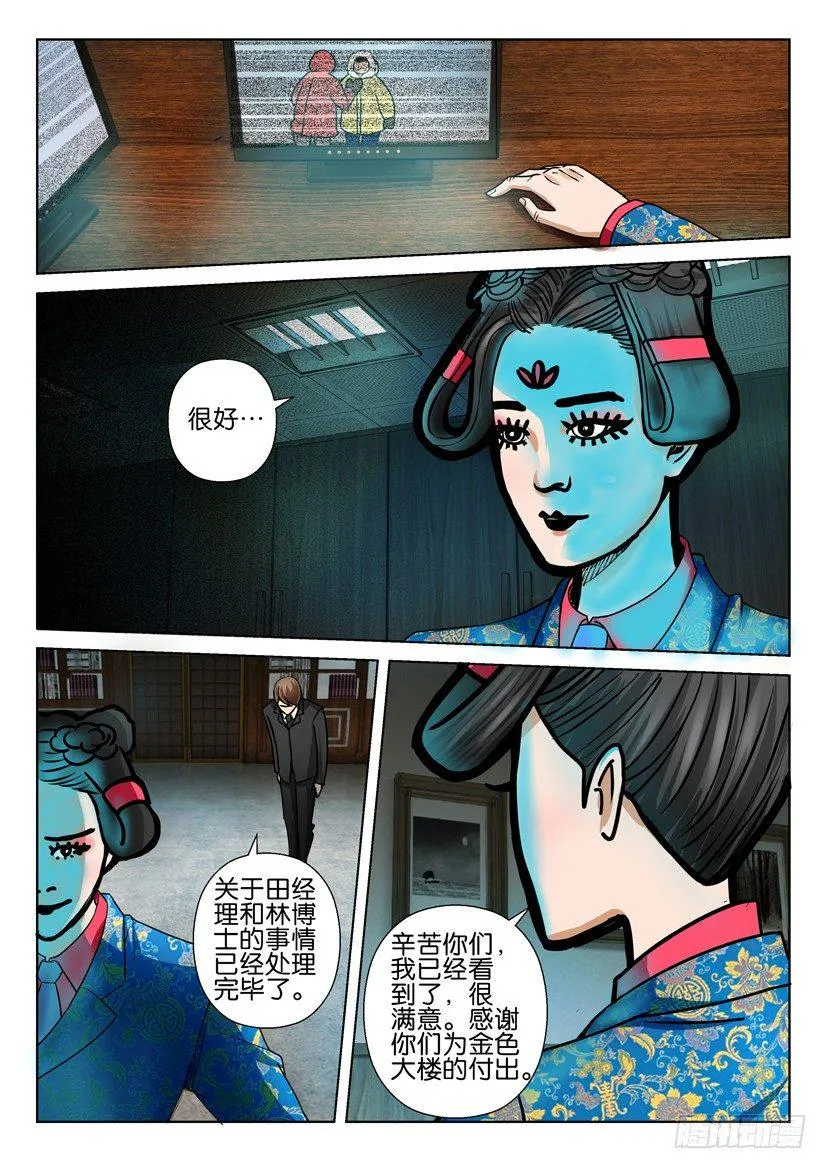 第二十八回 第4页