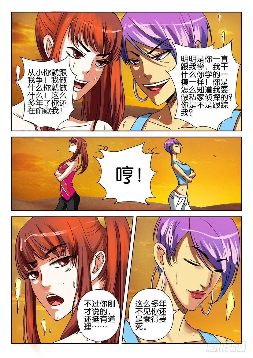 第二十八回 第6页