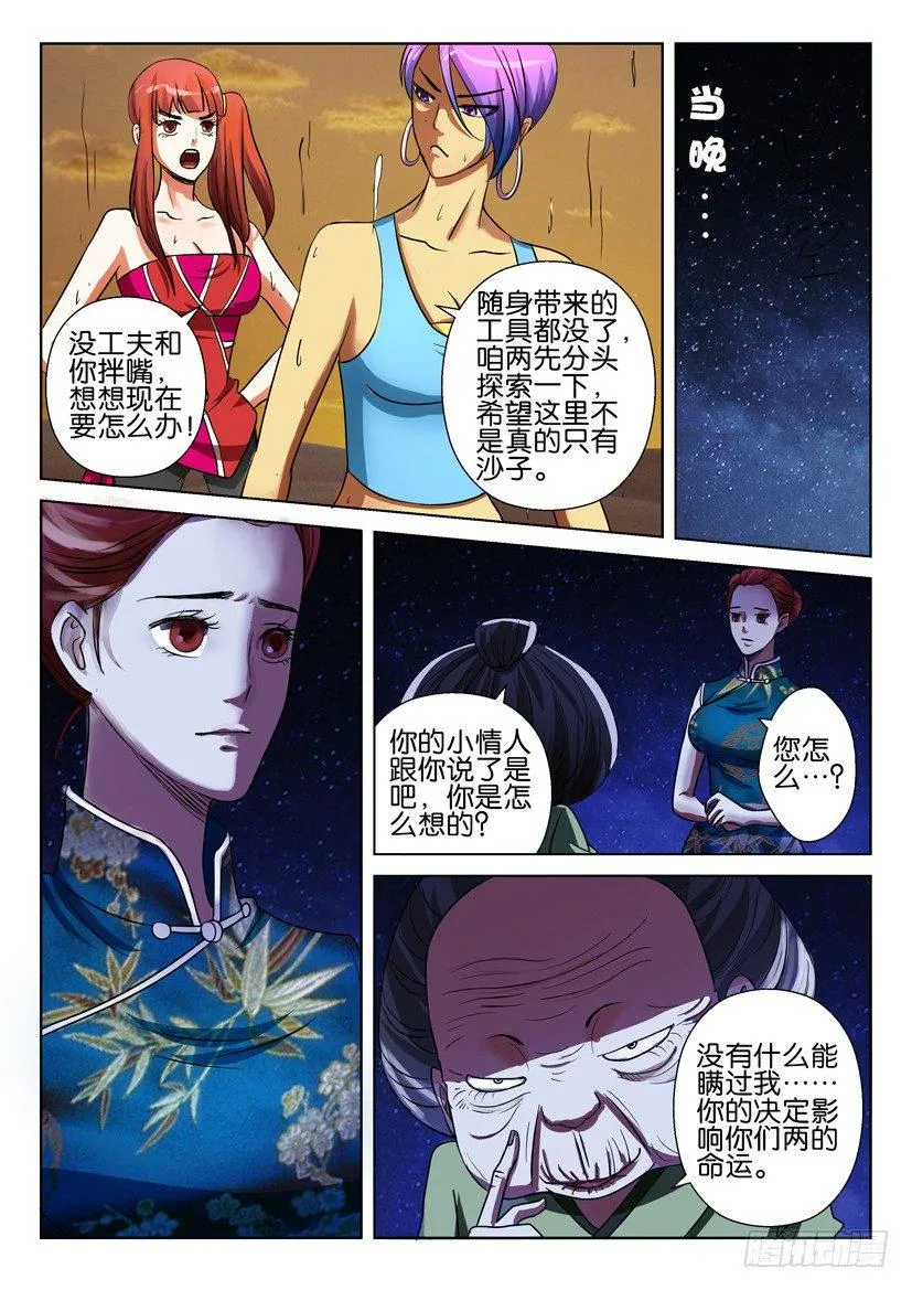 第二十八回 第7页