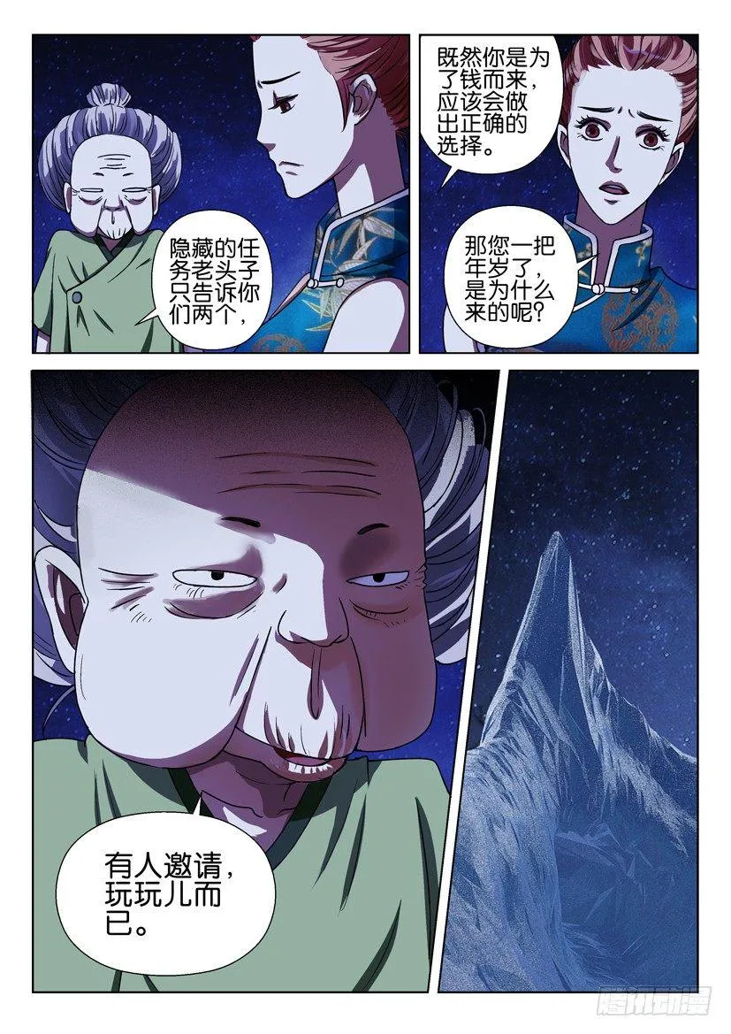第二十八回 第8页