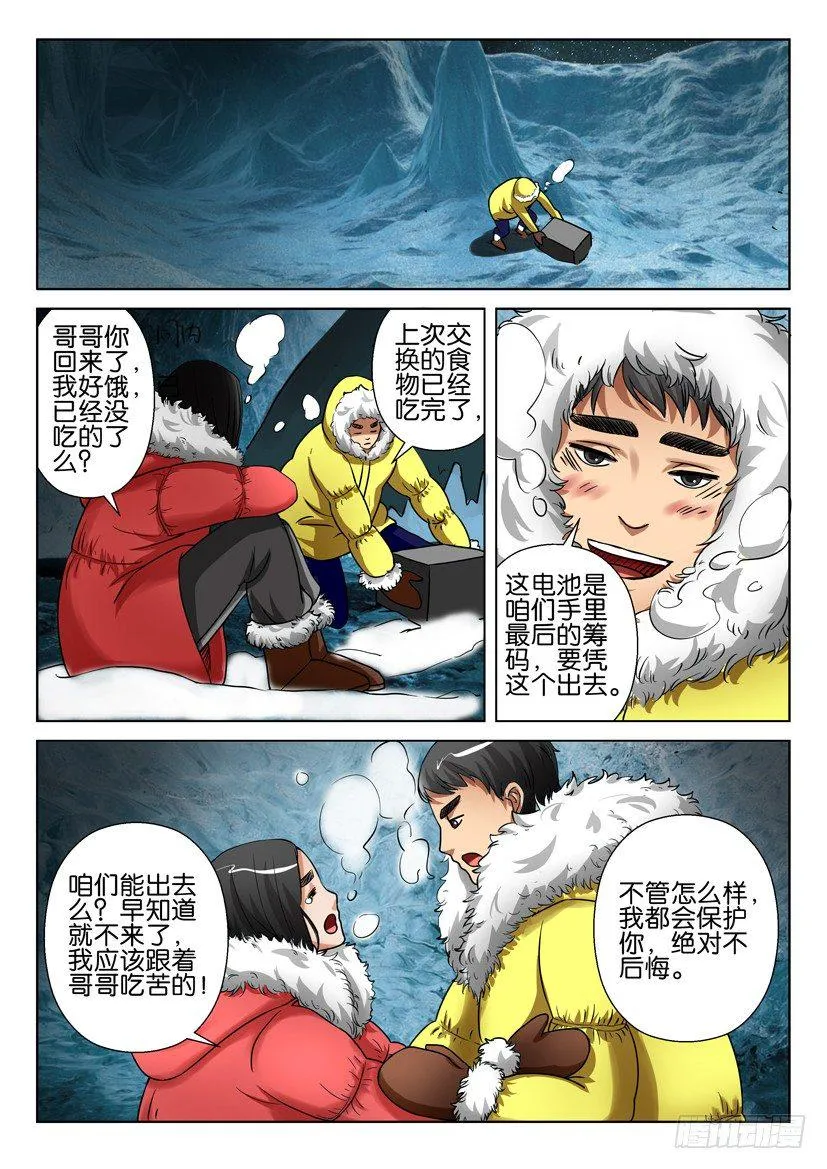 第二十八回 第9页