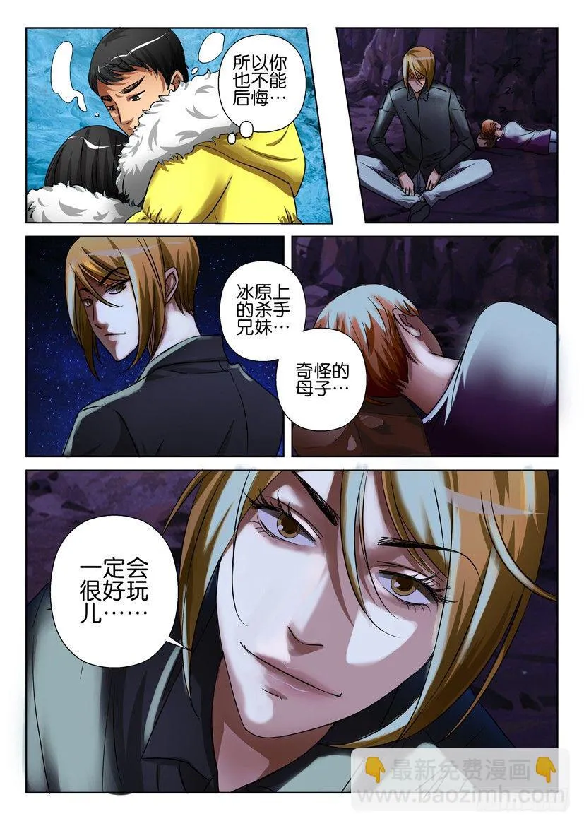 第二十八回 第10页