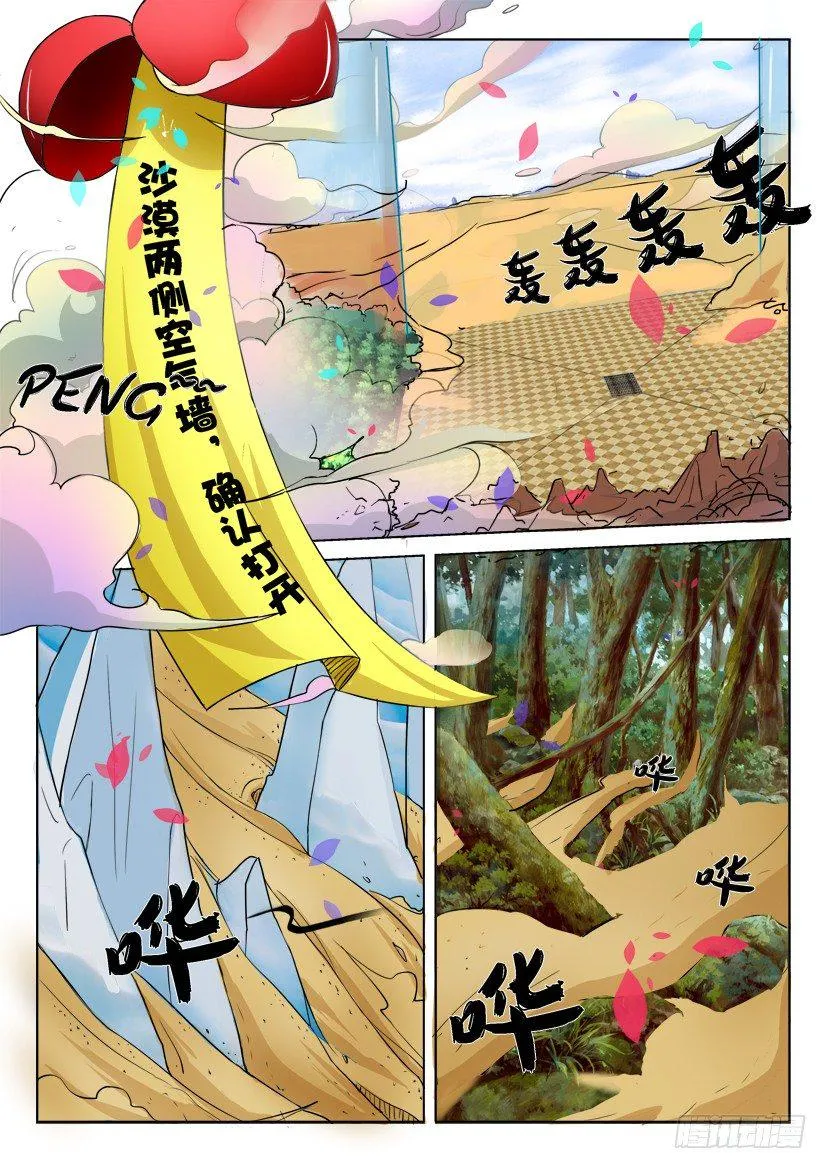 第二十九回 第4页