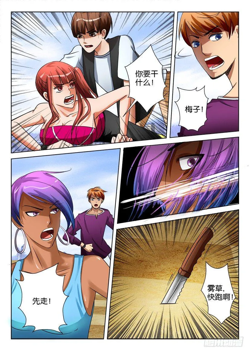 第二十九回 第7页