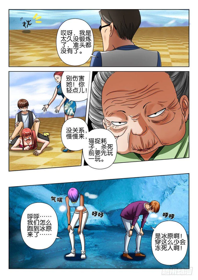 第二十九回 第8页