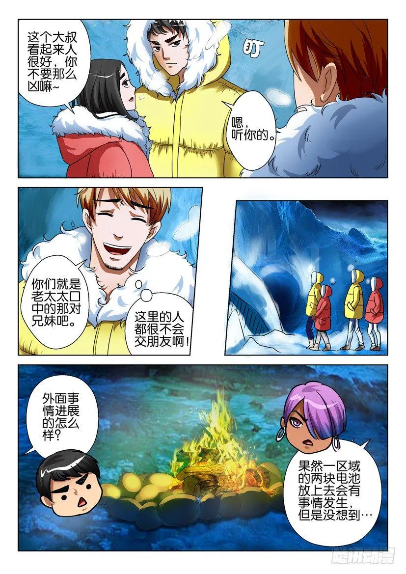 第三十回 第2页