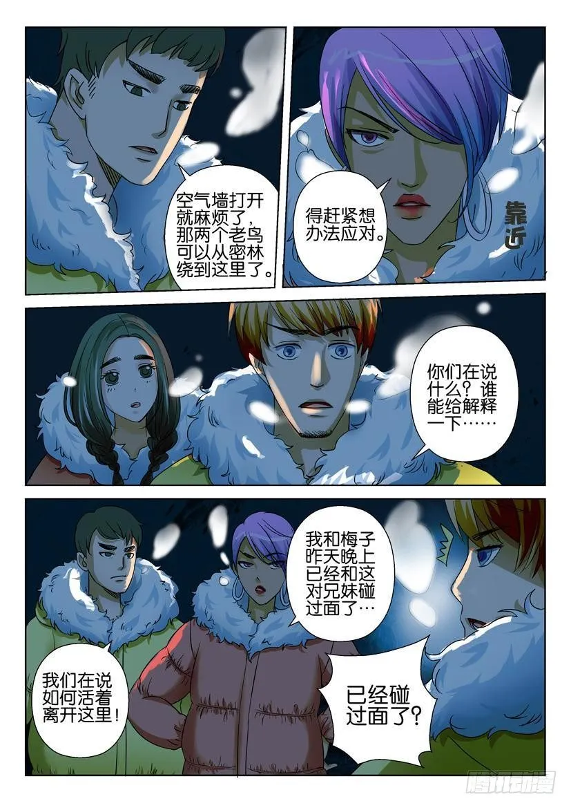 第三十回 第3页