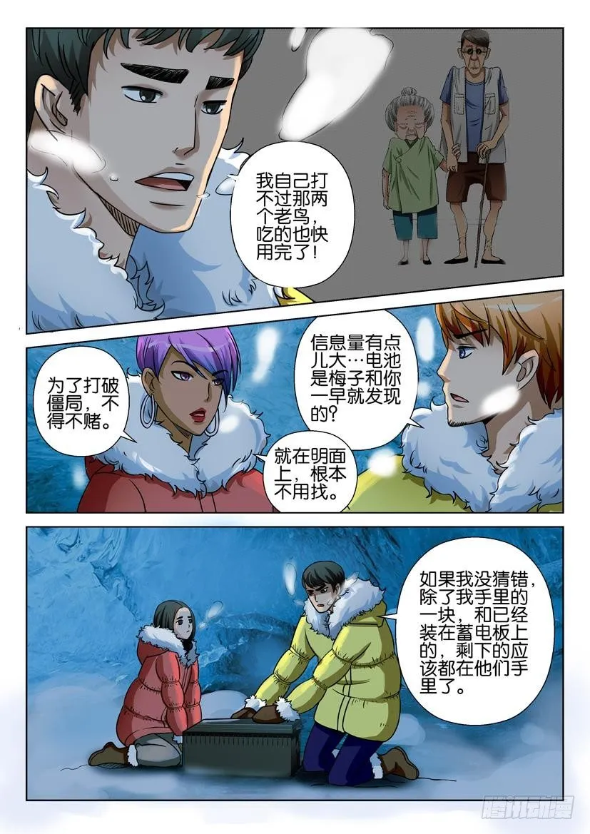 第三十回 第4页