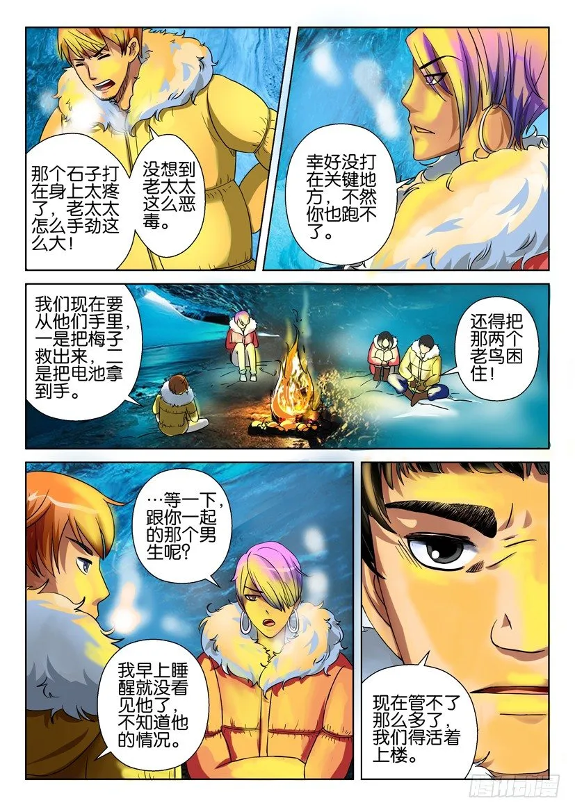 第三十回 第5页