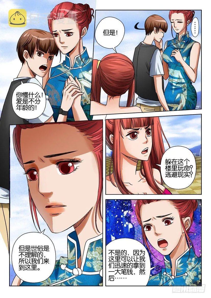 第三十回 第7页