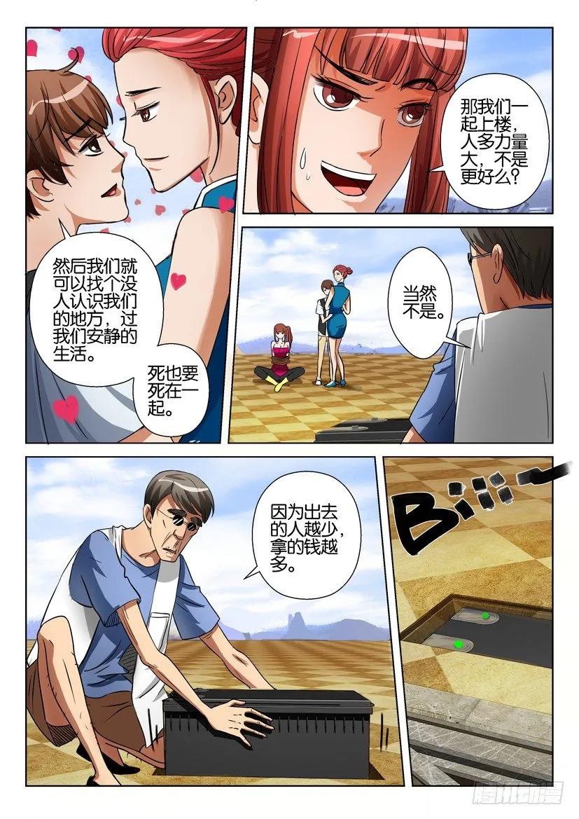 第三十回 第8页