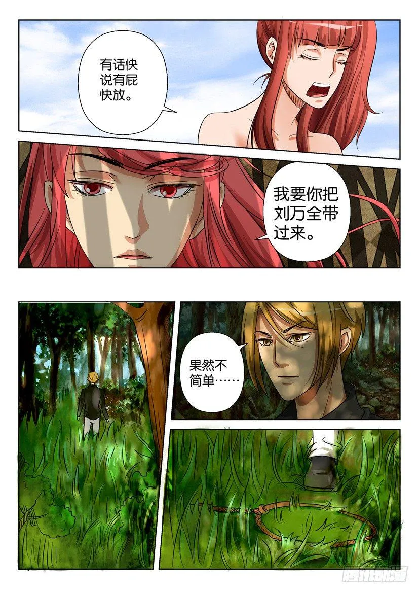 第三十一回 第2页
