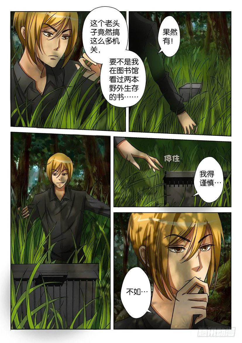 第三十一回 第3页