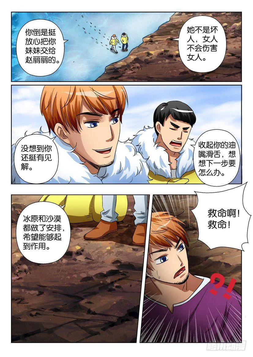 第三十一回 第4页