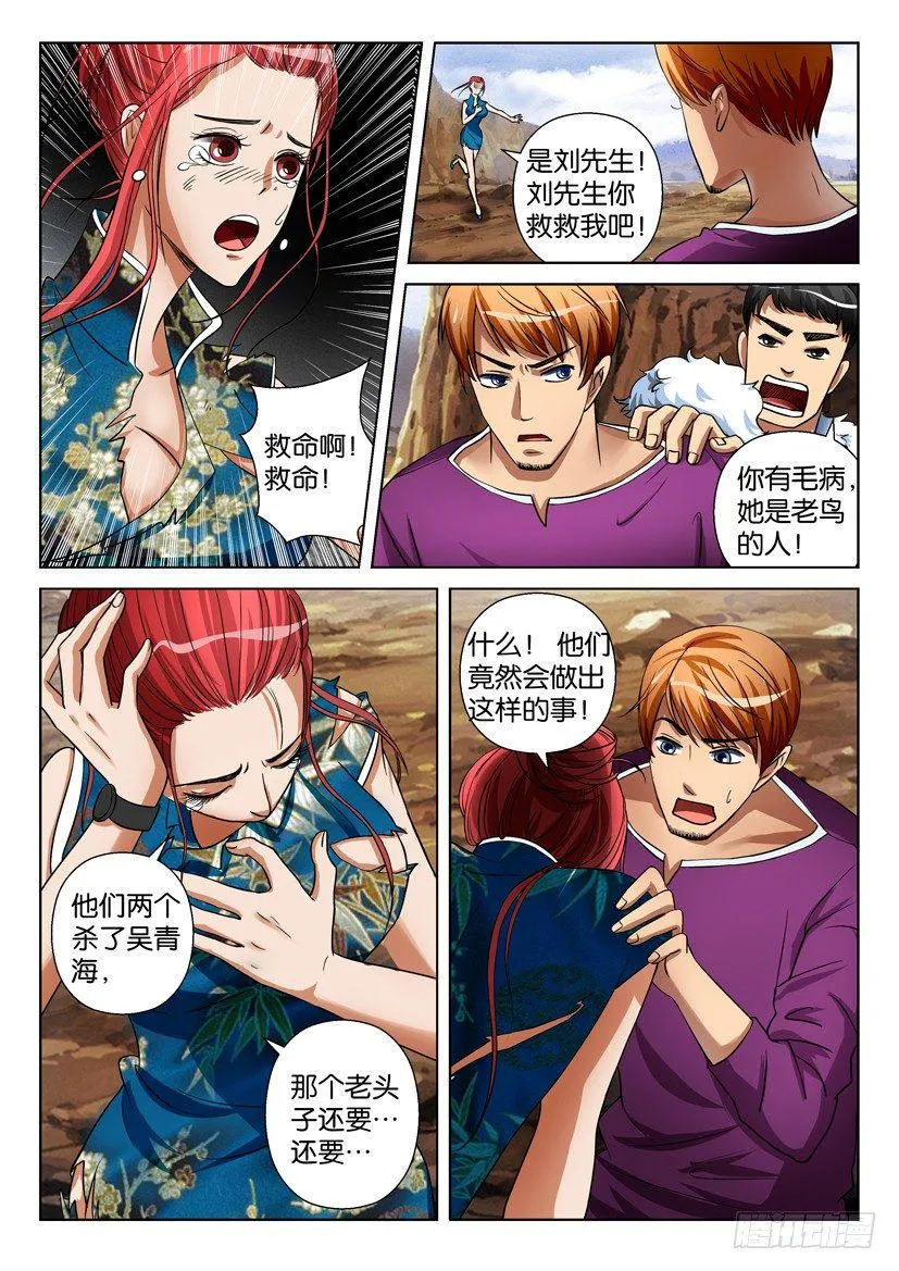 第三十一回 第5页