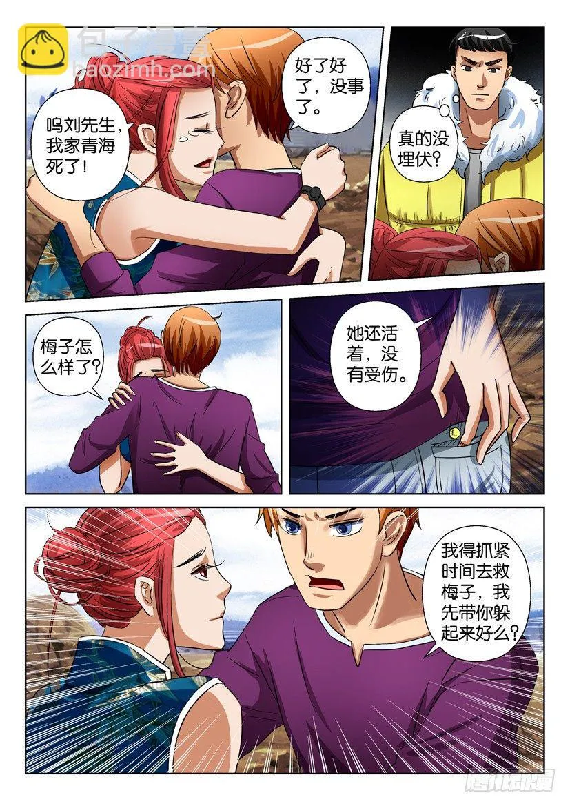 第三十一回 第6页