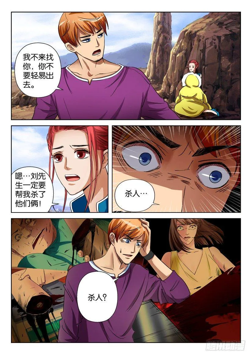第三十一回 第7页