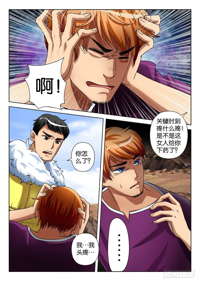 第三十一回 第8页
