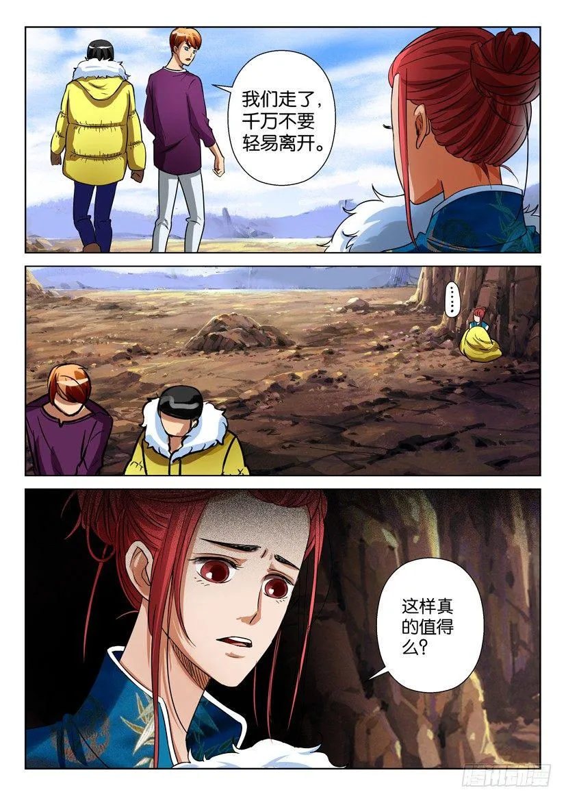 第三十一回 第9页