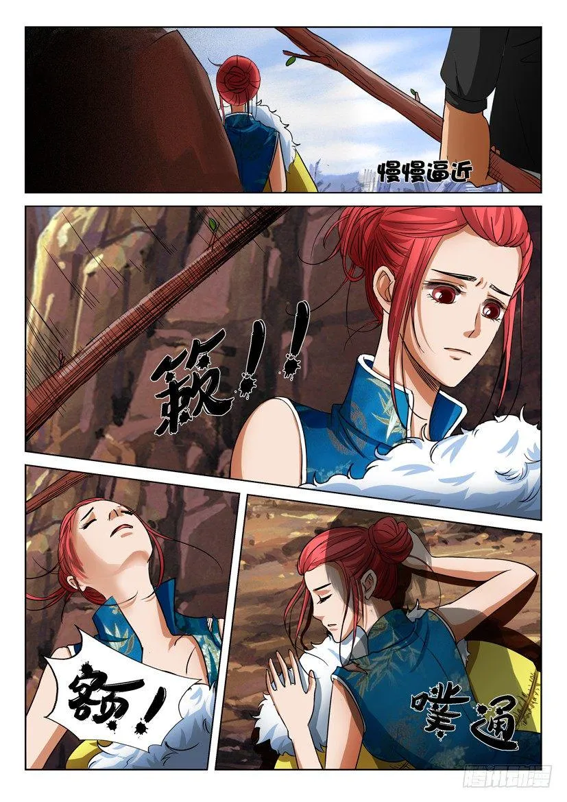 第三十一回 第10页