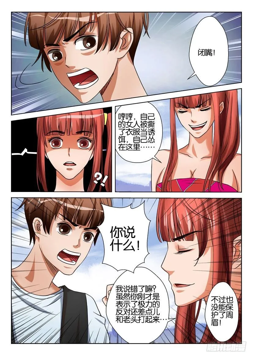第三十二回 第3页