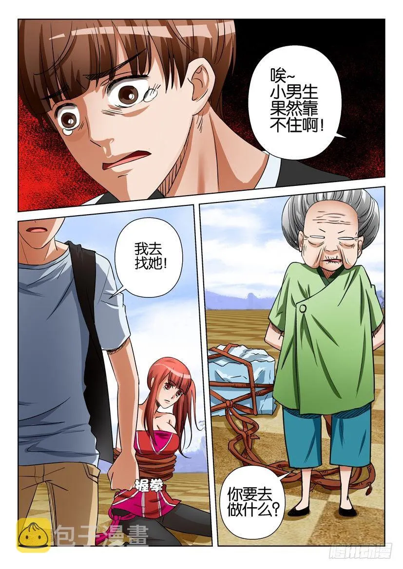 第三十二回 第4页