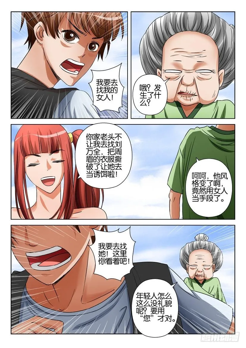 第三十二回 第5页